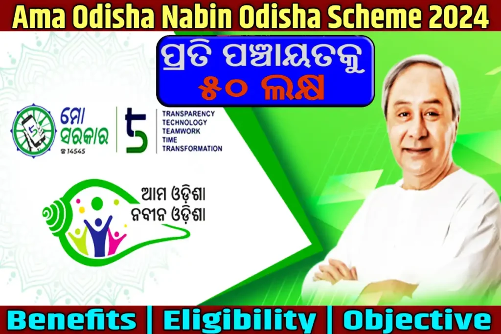 Ama Odisha Nabin Odisha Scheme 2024 Benefits, Eligibility, Objective, List - Sarkari Yojana