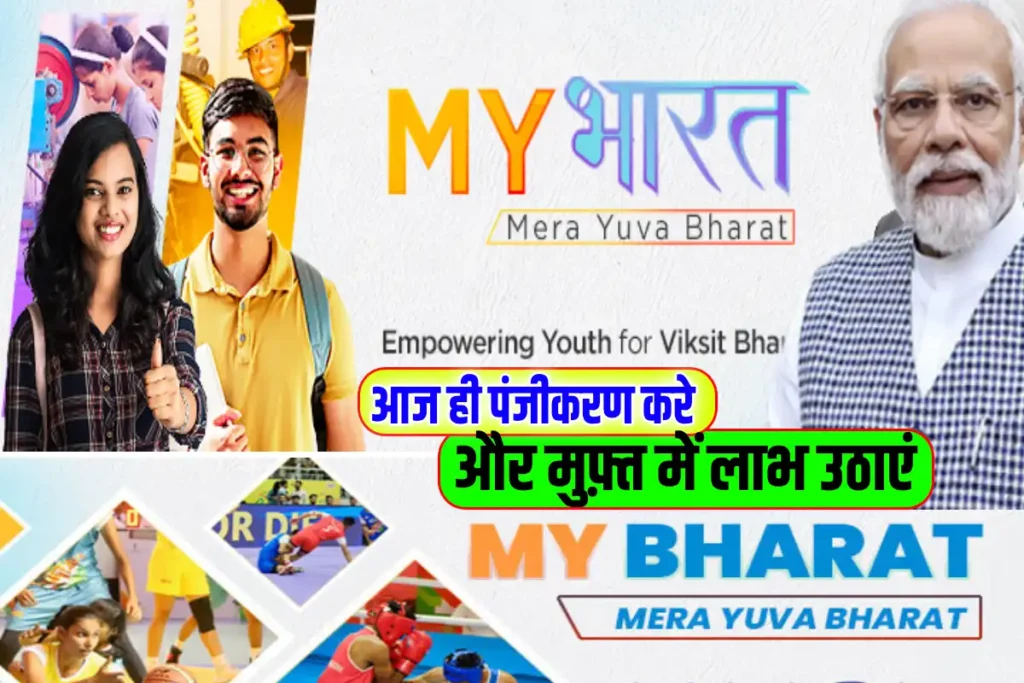 My Bharat Portal Online Registration 2024 | Mera Yuva Bharat Apply Online -Sarkari Yojana