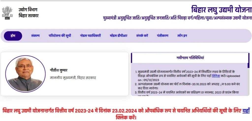 Bihar Laghu Udyami Yojana 2024 Online Apply - Registration & Login, Eligibility, Documents, List @udyami.bihar.gov.in