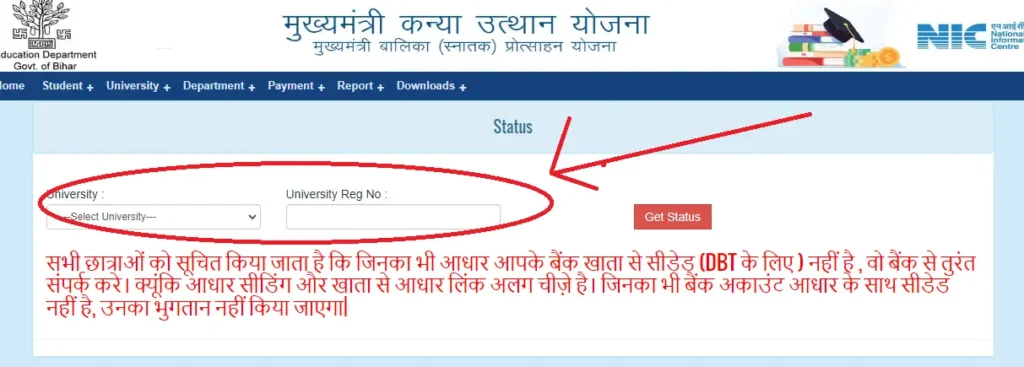 Kanya Utthan Yojana Graduation Status: स्नातक पास ₹25000 खाता में आना शुरू, ऐसे करें चेक