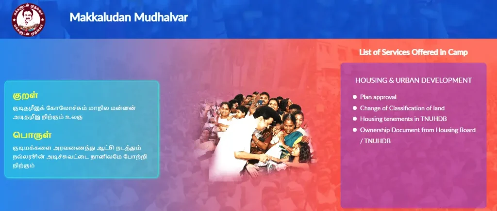 Makkaludan Mudhalvar Scheme Apply Online, Registration, Login, Find Camp Location, Dates 2024