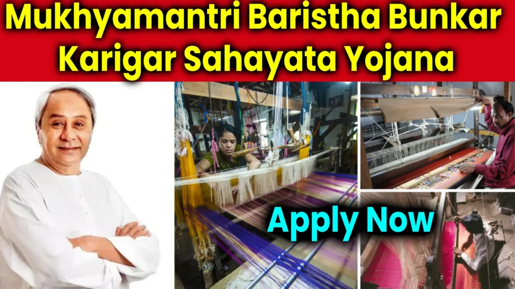 Mukhyamantri Baristha Bunkar Karigar Sahayata Yojana 2024: Eligibility, Benefits, How to Apply