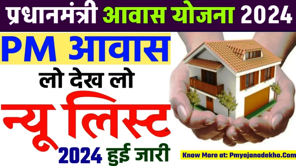 PM Awas Yojana List Check 2024: Download Full PDF New List