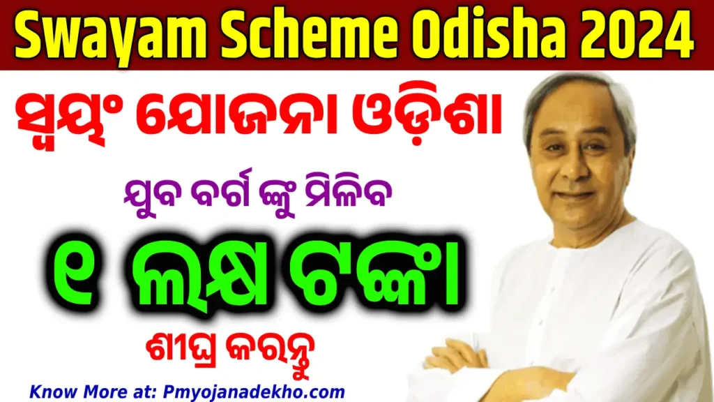 Swayam Yojana Odisha 2024 Online Apply, Eligibility Criteria, Benefits