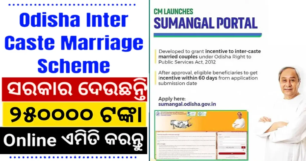 Odisha Inter Caste Marriage Promotion Scheme_ Odisha Sumangal Yojana