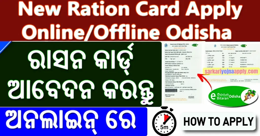 PDS Odisha Ration Card List PDF Download 2024