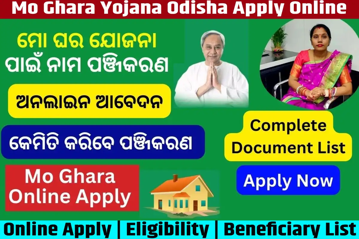 Mo Ghara Yojana Odisha Apply Online 2024: Registration, Beneficiary List, Eligibility, Loan - Sarkari Yojana Apply