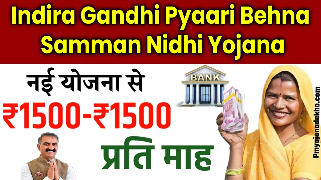 Indira Gandhi Pyaari Behna Samman Nidhi Yojana 2024 Apply Online | इंदिरा गांधी प्यारी बहना सम्मान निधि योजना, महिलाओं मिलेंगे 1500 रुपए