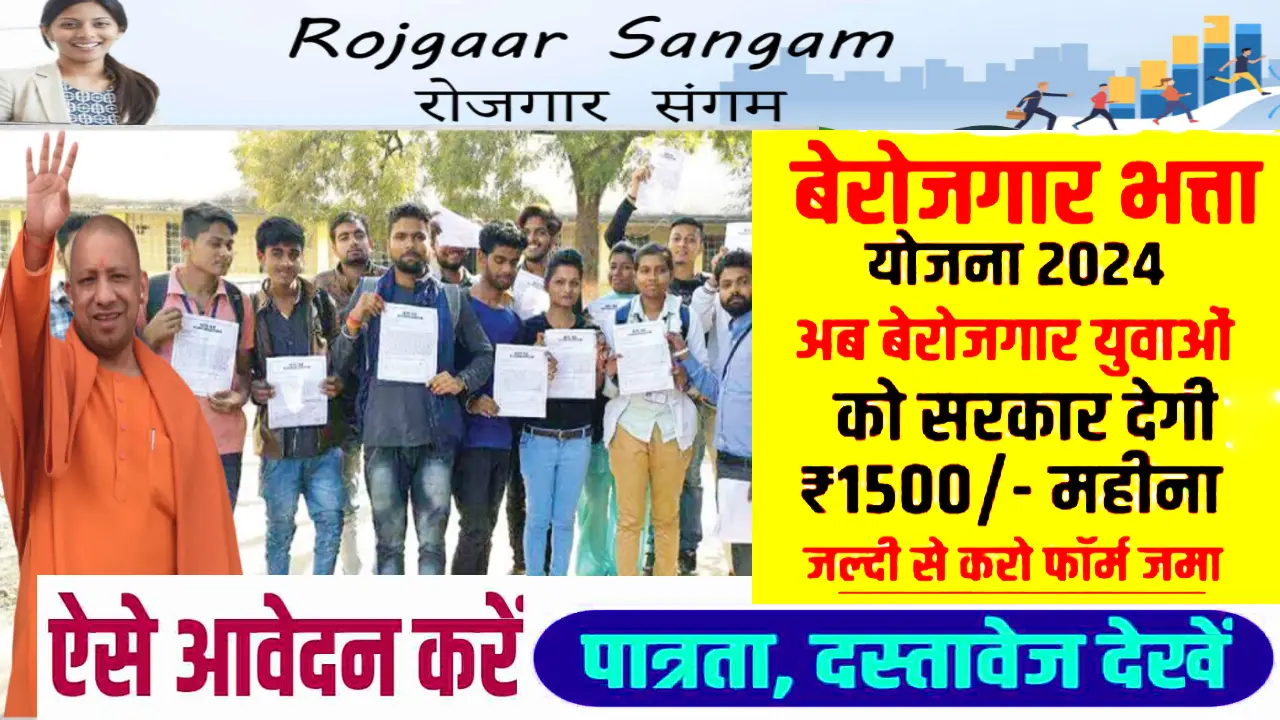 Rojgar Sangam Bhatta Yojana Up 2024 Online Apply, Benefits, Eligibility (रजिस्ट्रेशन) रोजगार संगम भत्ता योजना 2024 लाभ, पात्रता