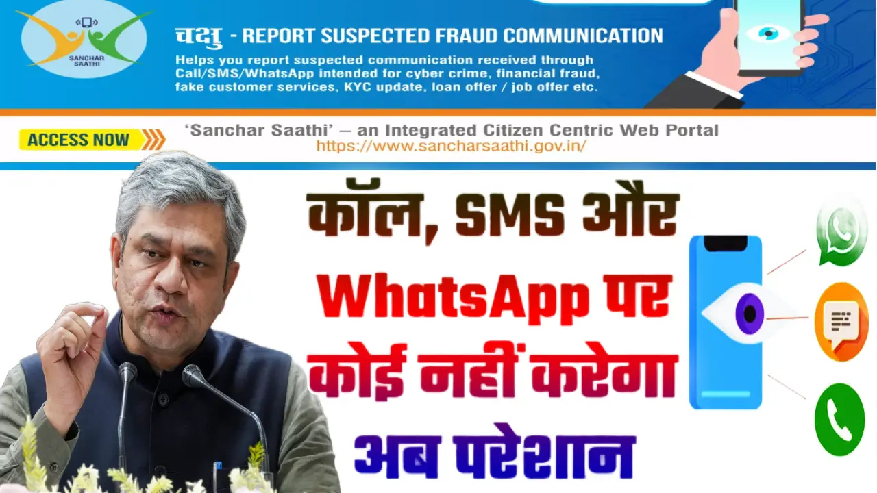 Chakshu Portal Launched 2024: WhatsApp, Call, या SMS के जरिए कर रहा कोई परेशान, सरकार का चक्षु पोर्टल आएगा काम; ऐसे करें इस्तेमाल