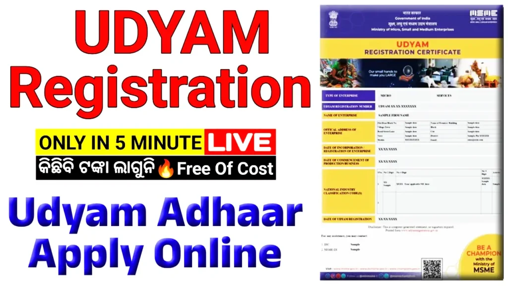 Udyam Registration Odisha For Swayam Yojana Loan Apply